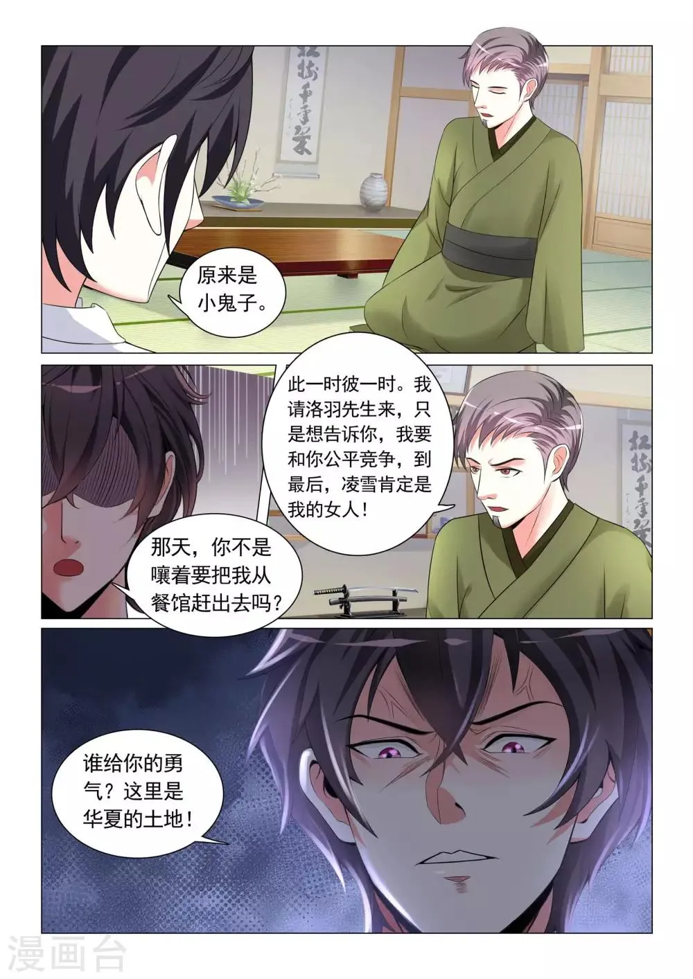 第25话 第4页