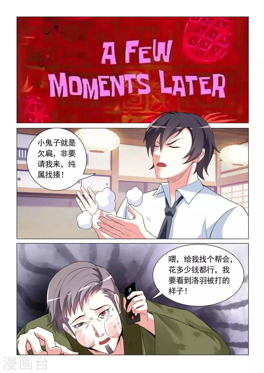 第25话 第5页