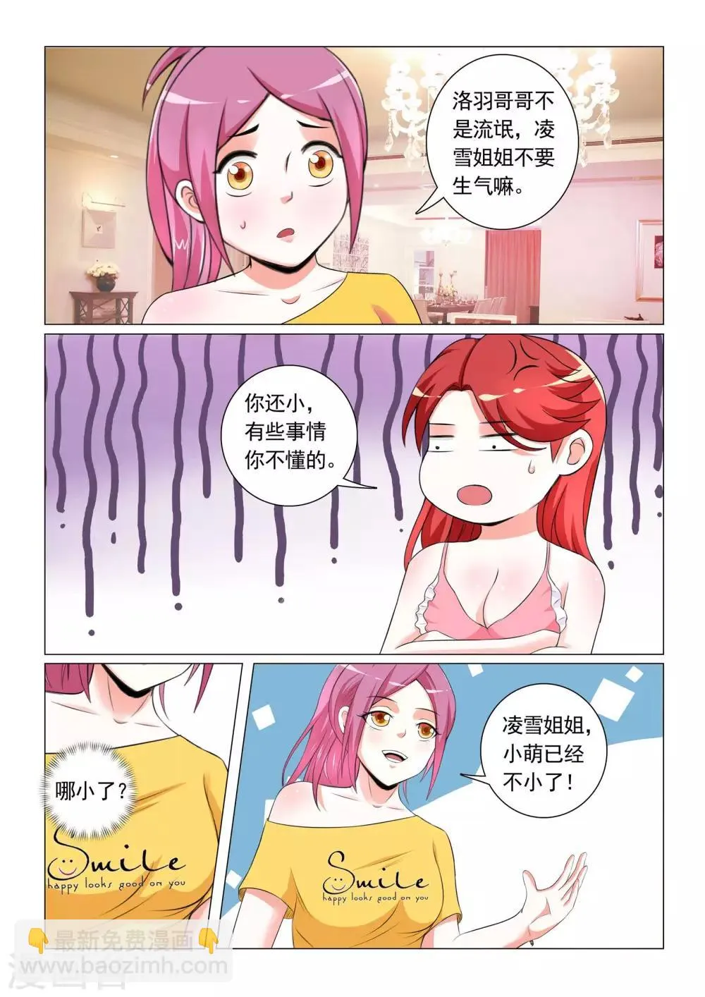 第25话 第7页