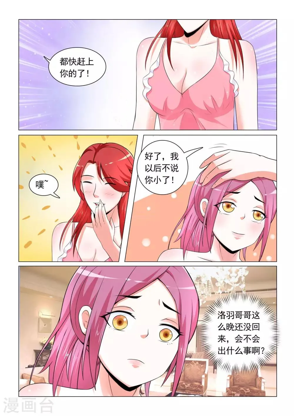 第25话 第8页