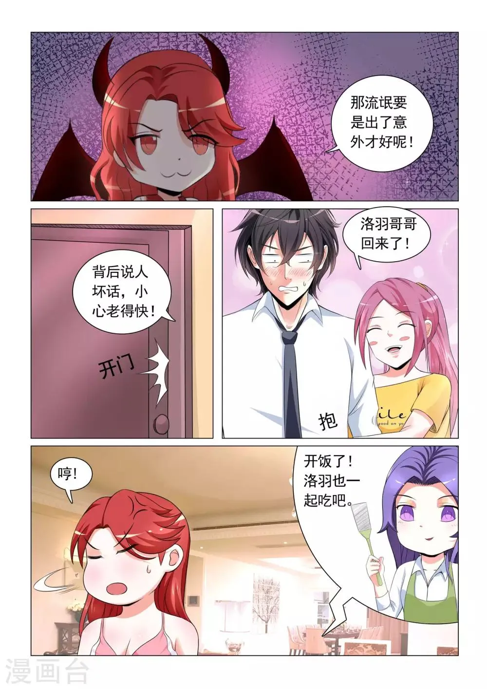 第25话 第9页