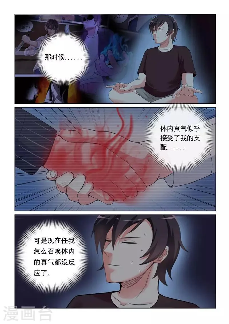 第26话 第3页
