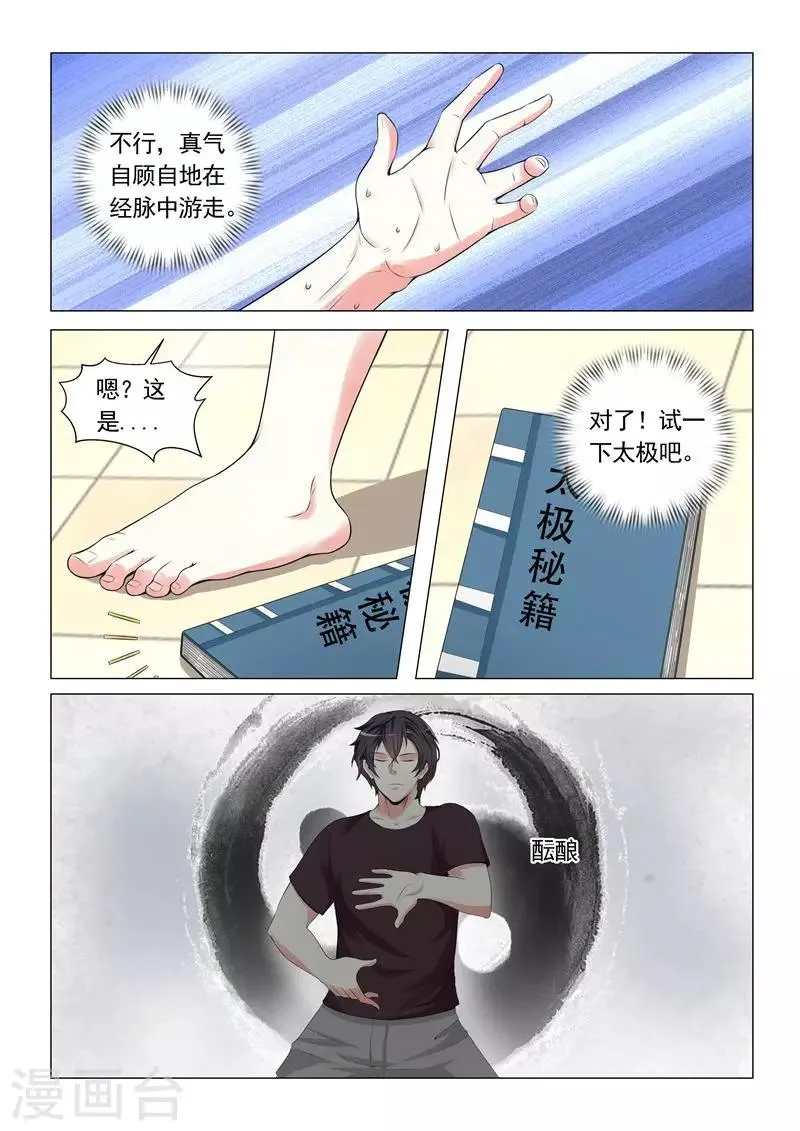 第26话 第4页