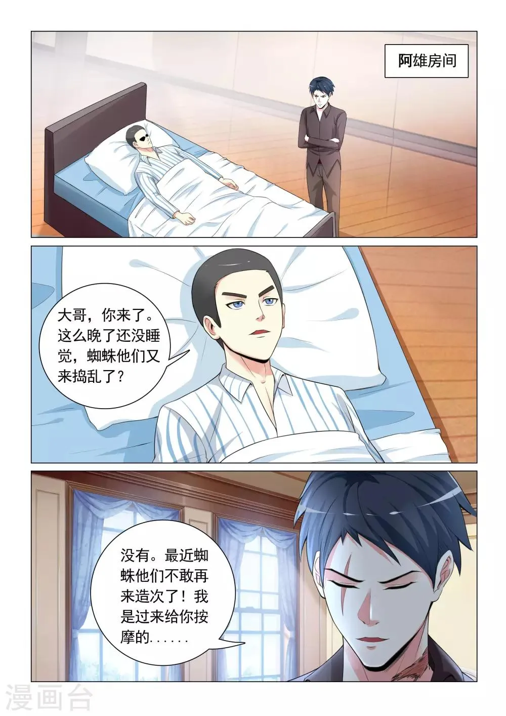 第27话 第2页
