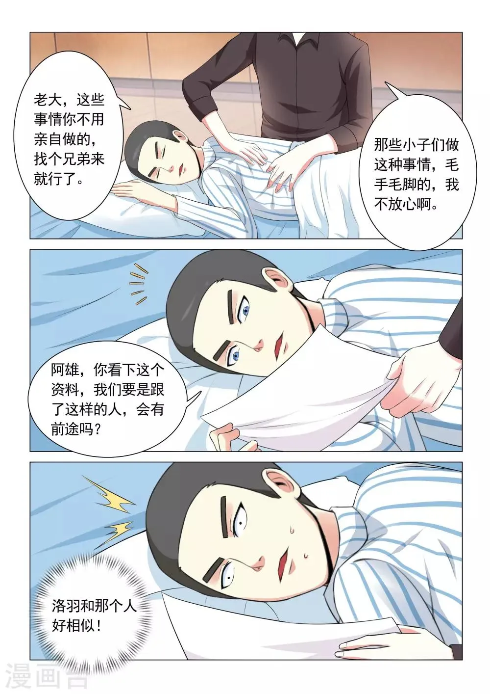 第27话 第3页