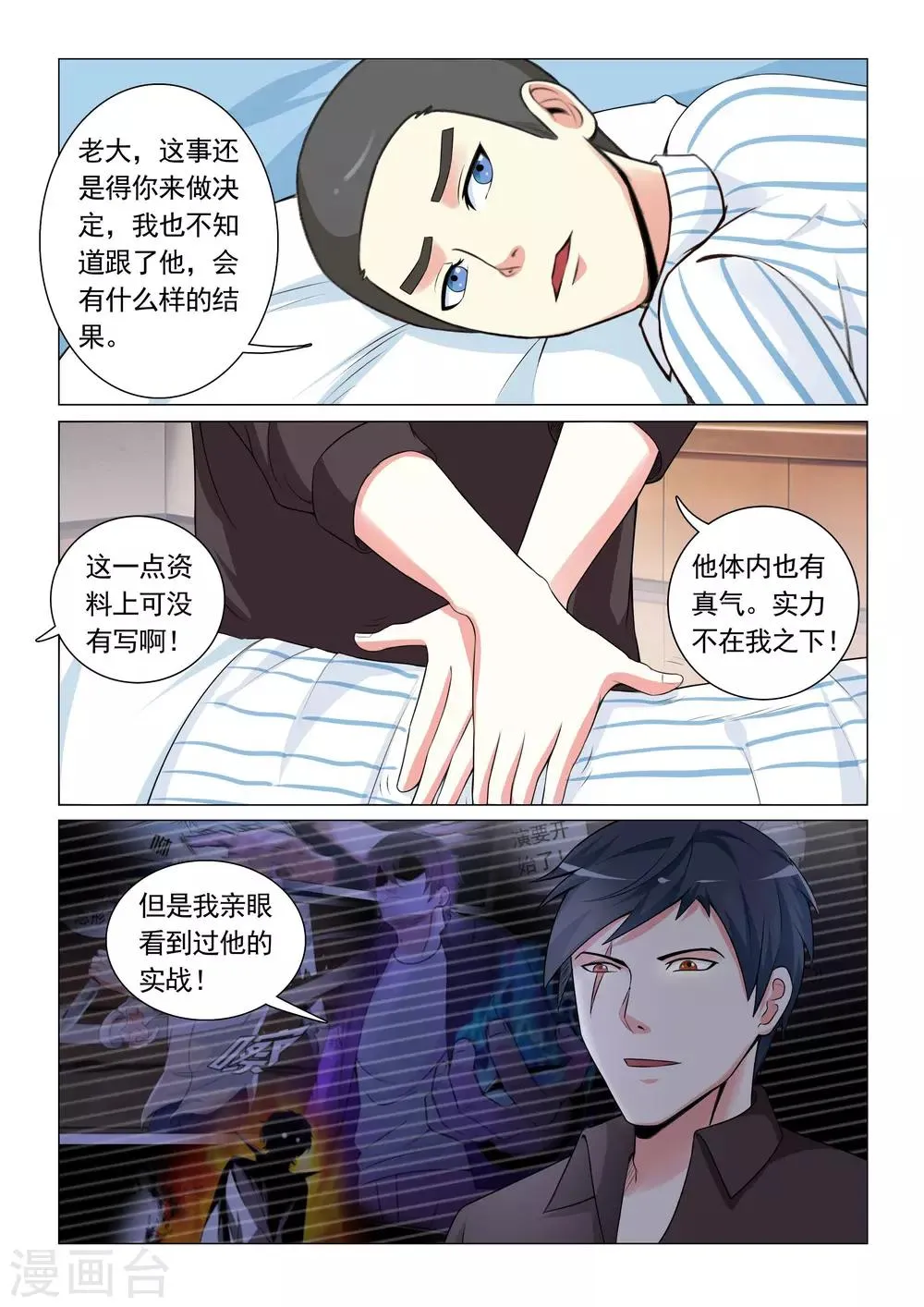 第27话 第6页