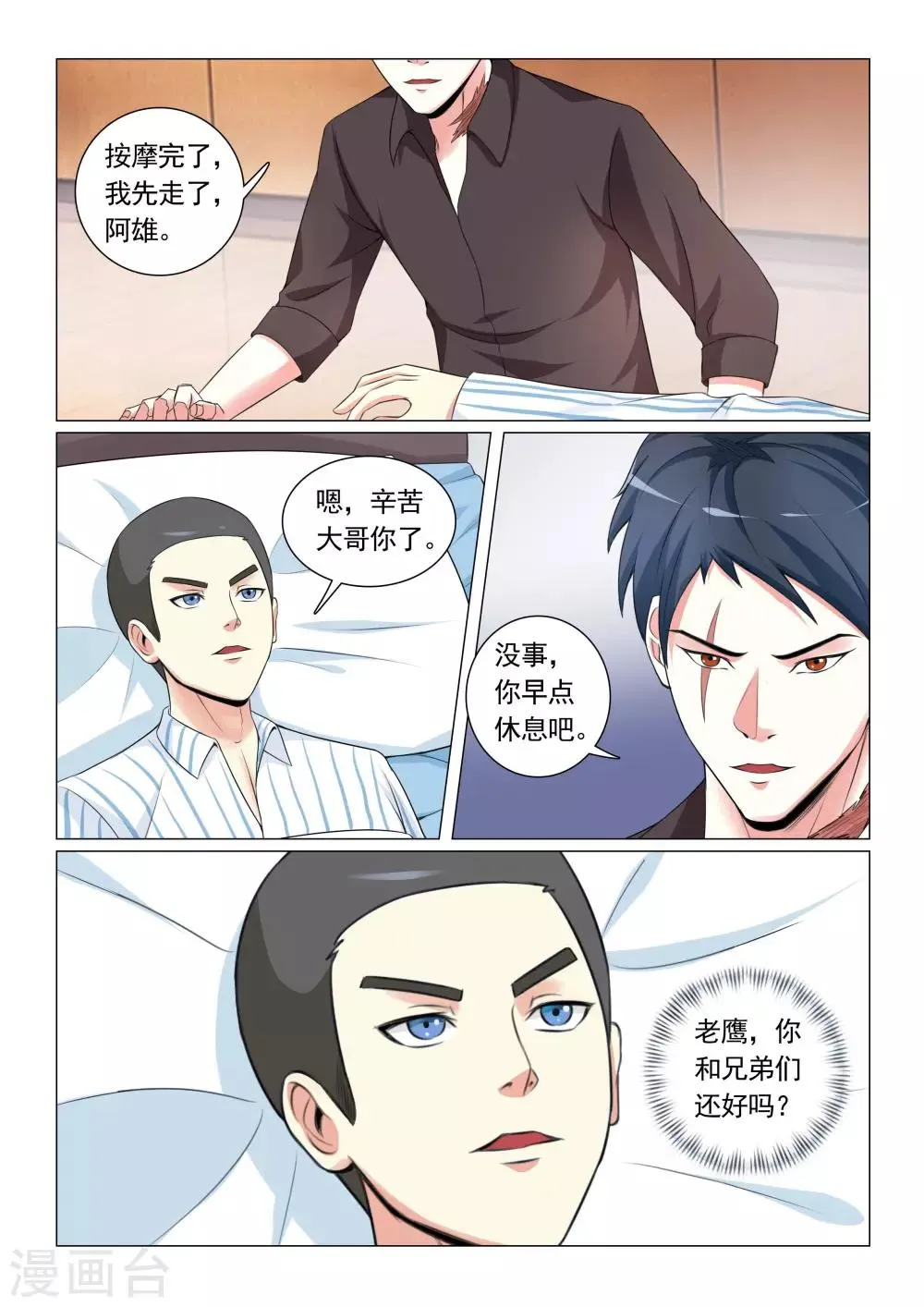 第27话 第7页