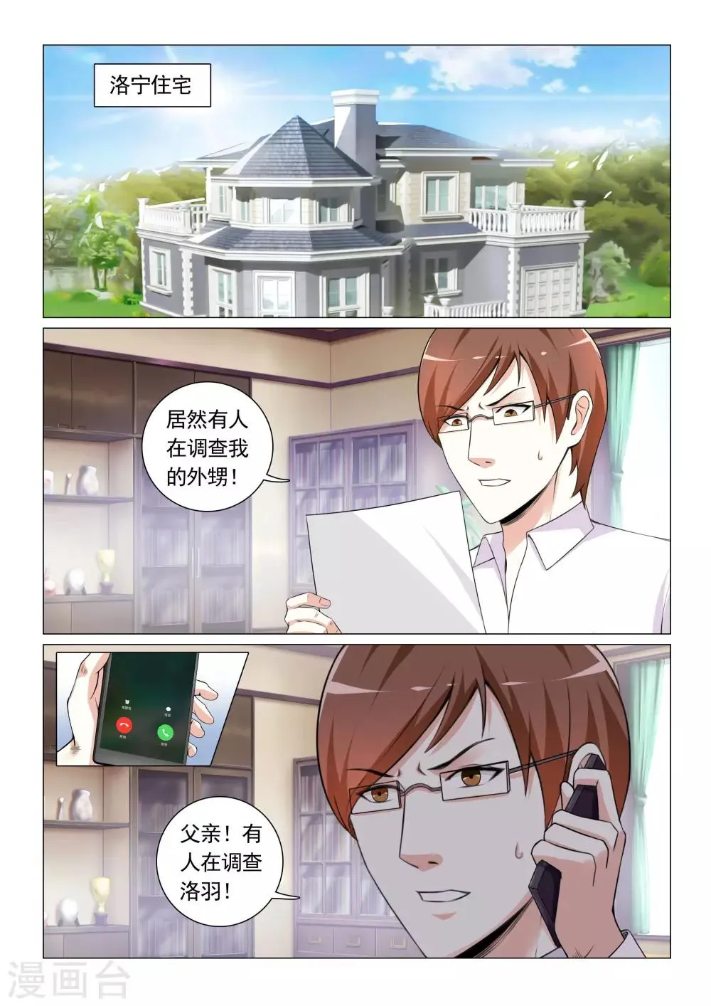 第27话 第8页