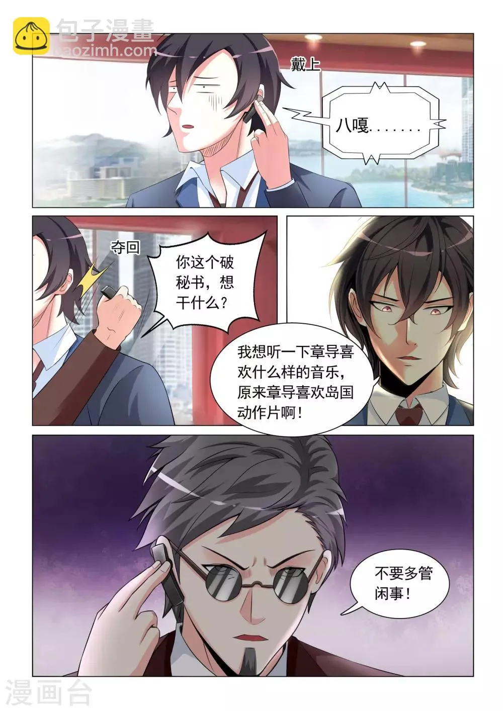 第29话 第3页