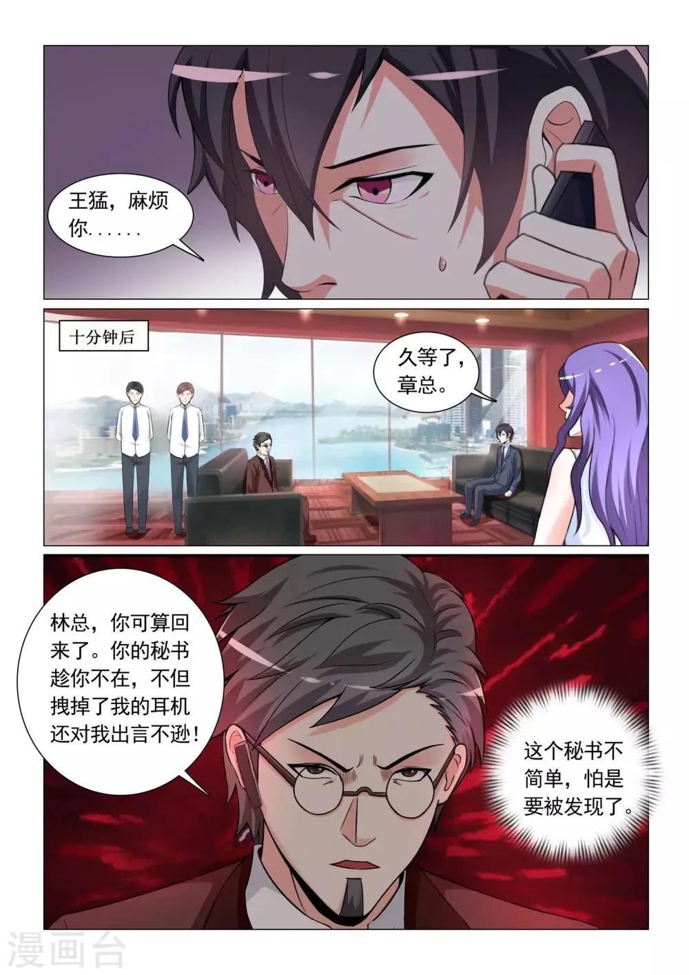 第29话 第5页
