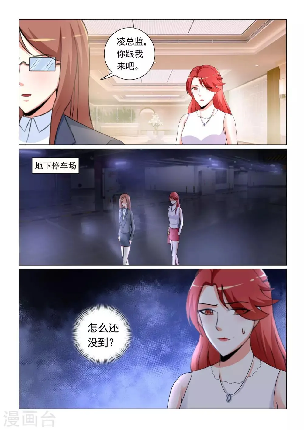 第29话 第8页