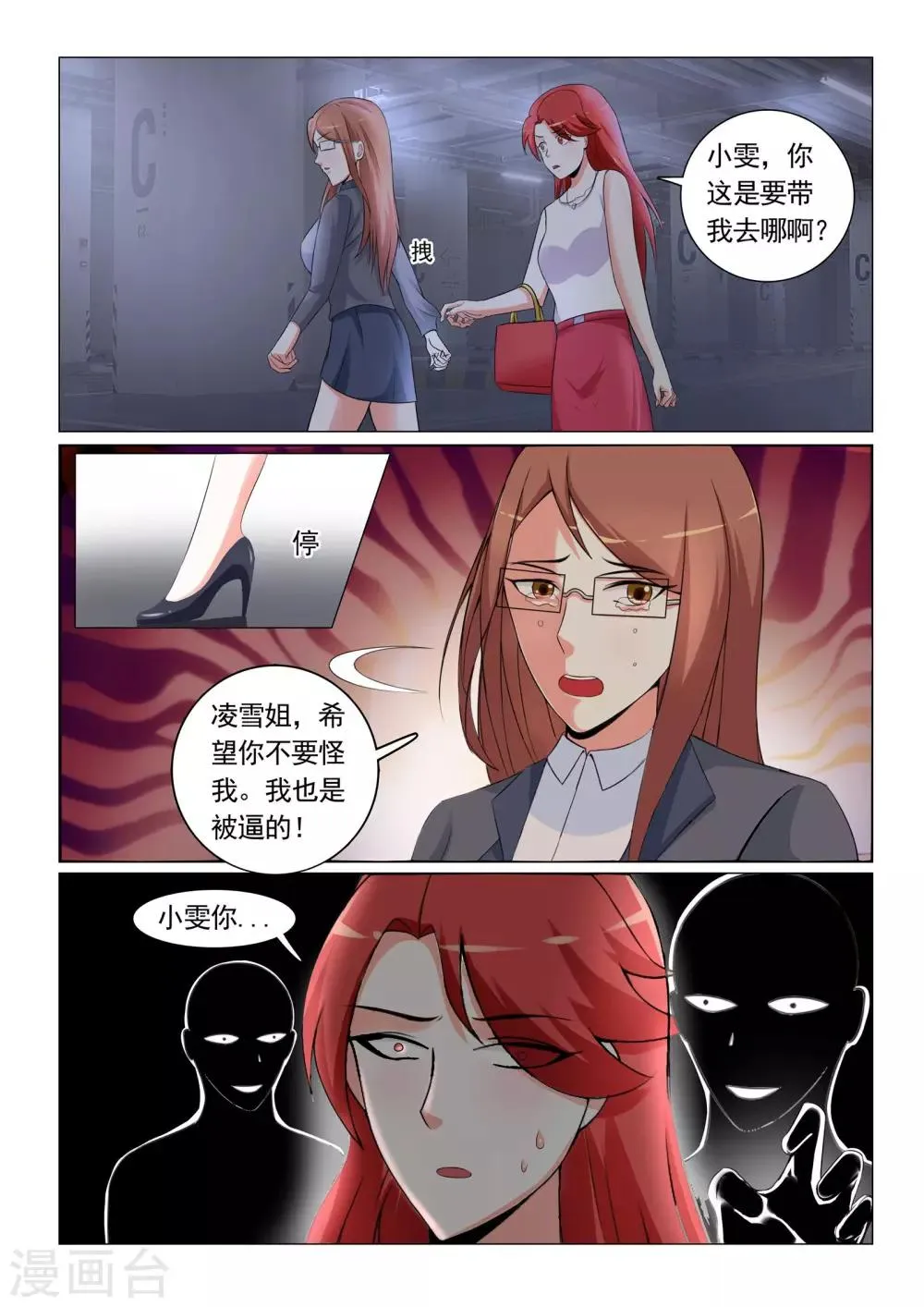 第29话 第9页