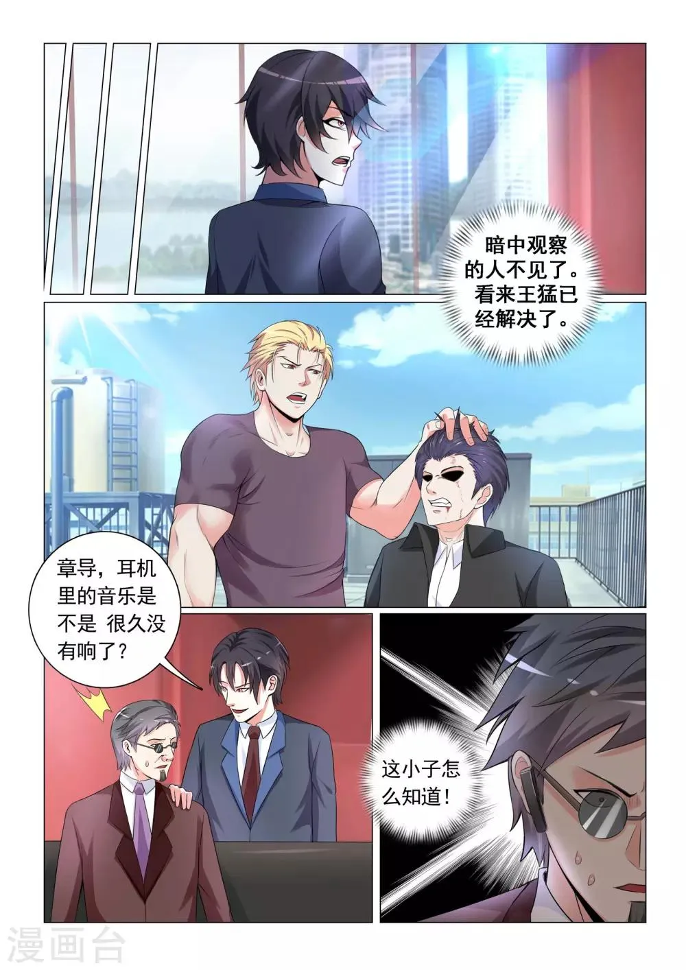 第29话 第11页