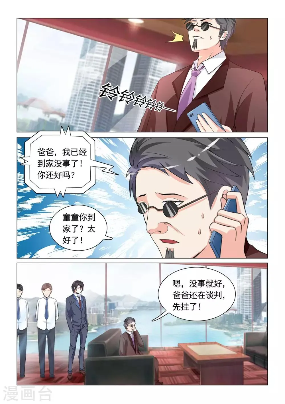 第30话 第3页