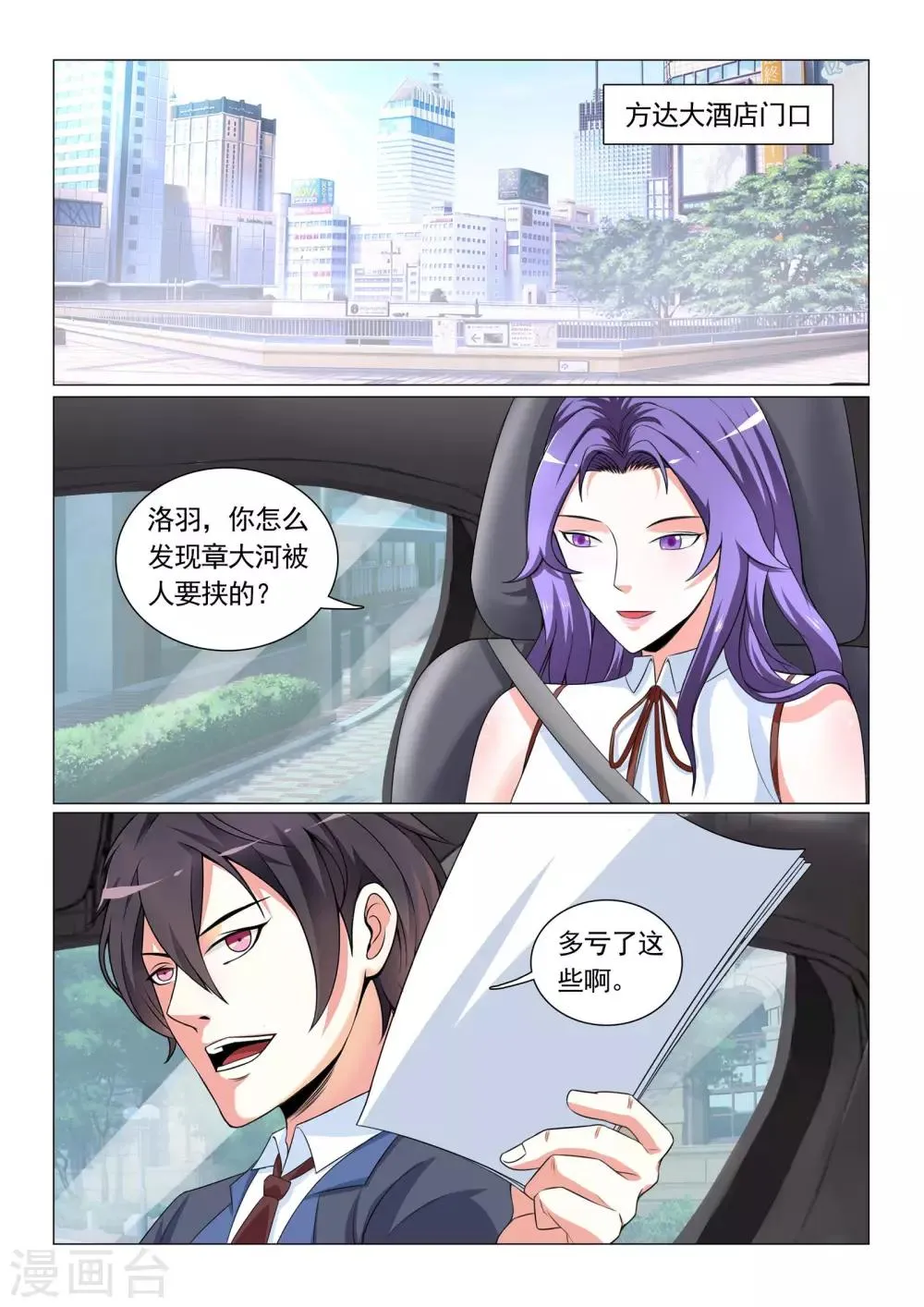 第30话 第7页