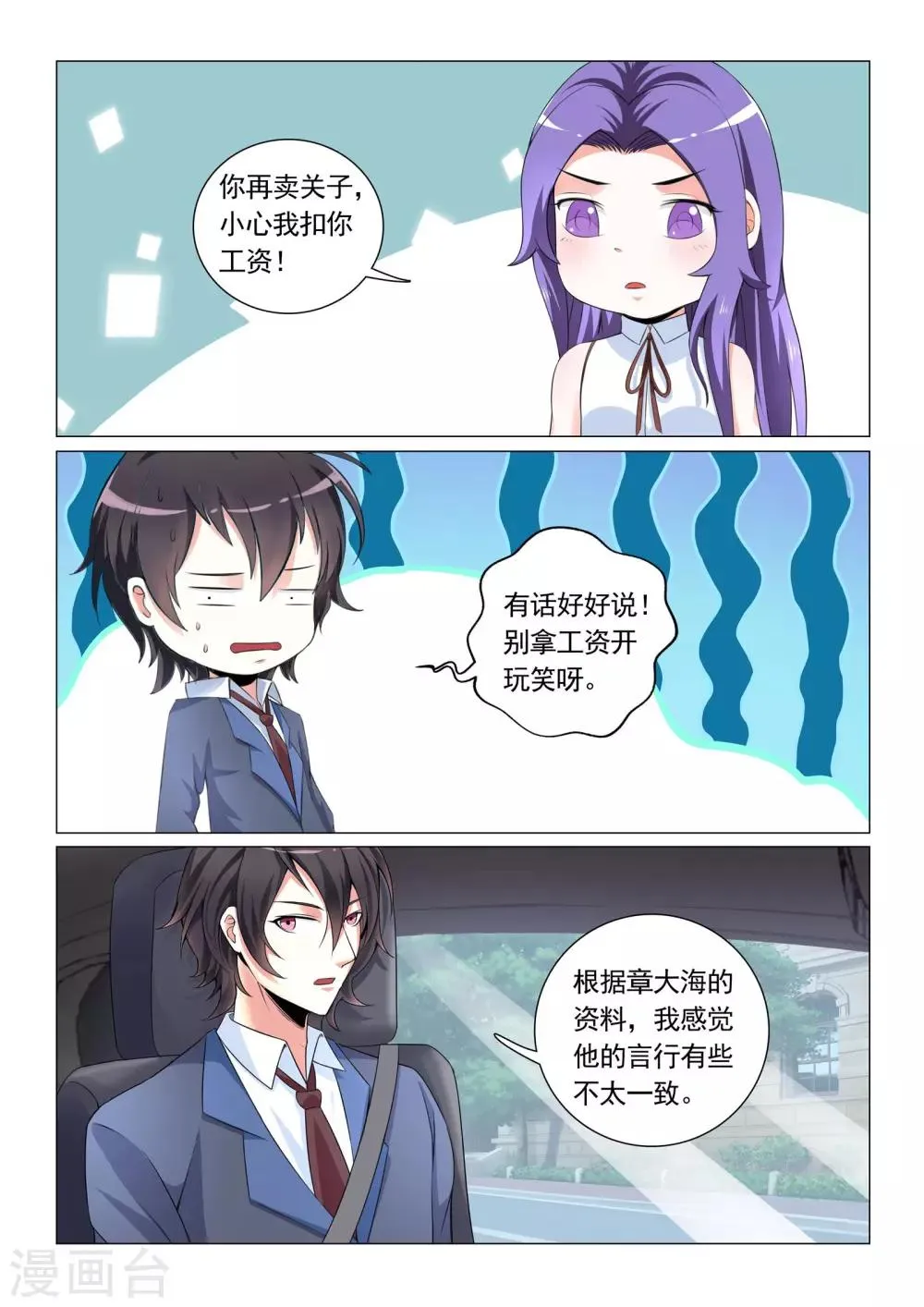 第30话 第8页