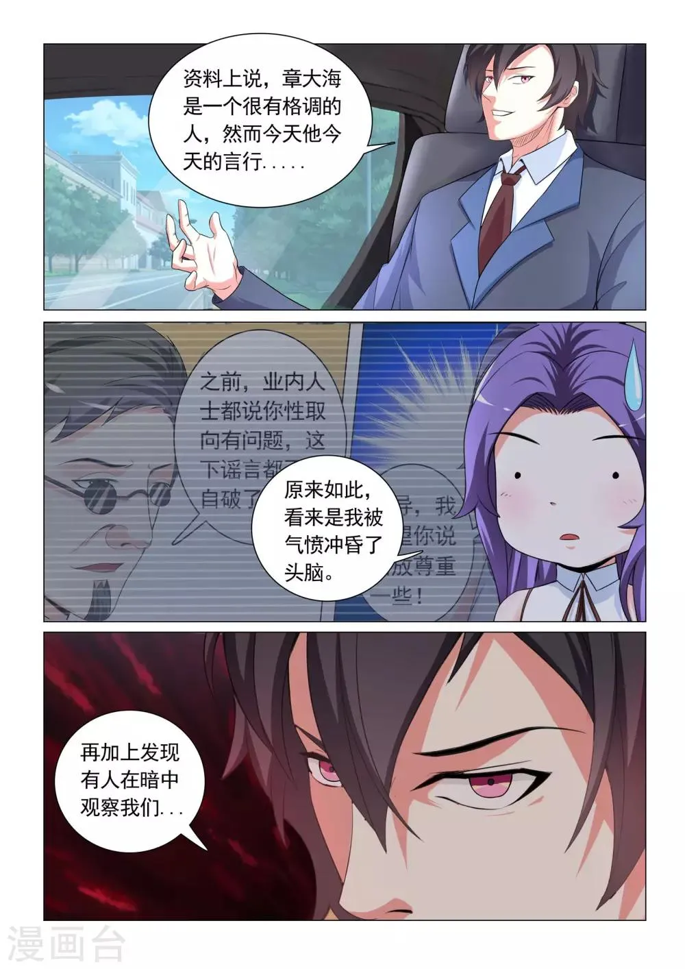第30话 第9页