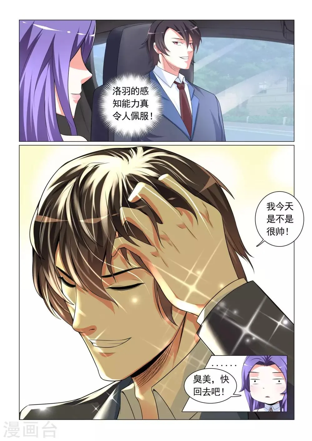 第30话 第10页