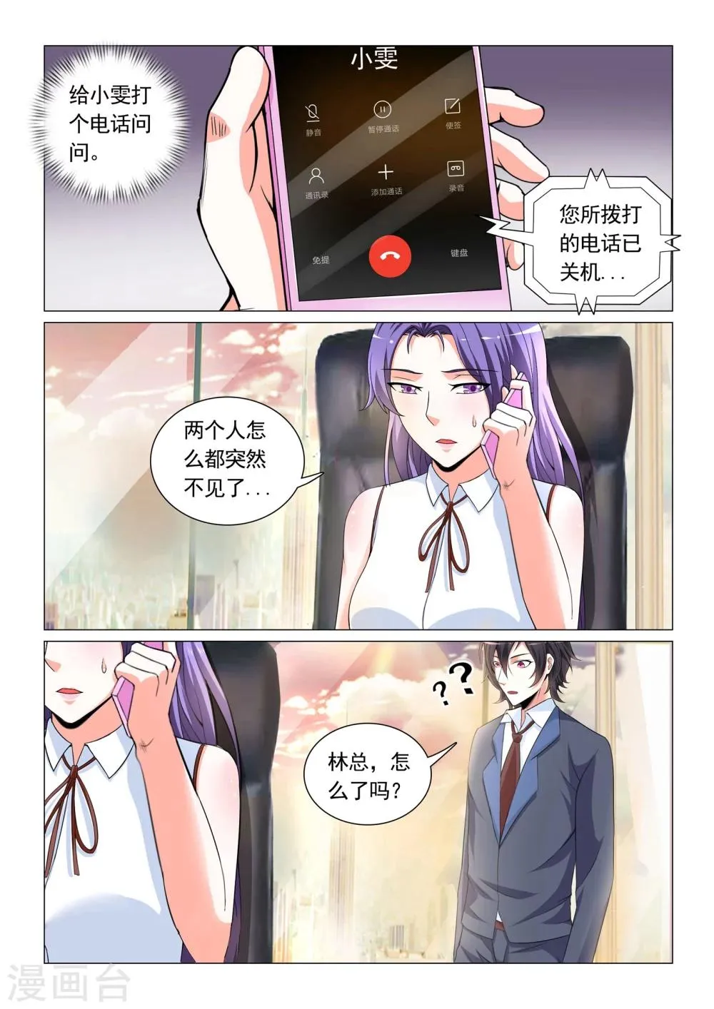 第31话 第2页