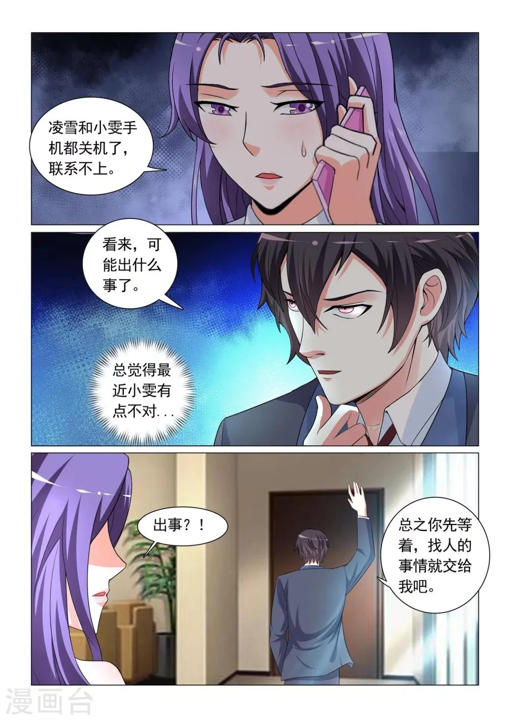 第31话 第3页
