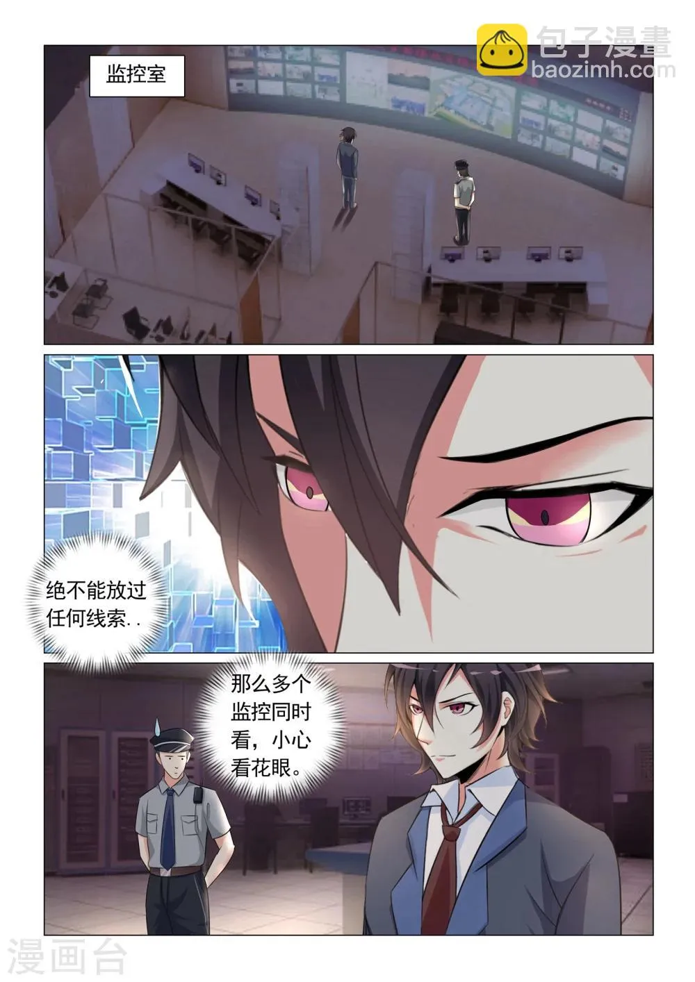 第31话 第4页