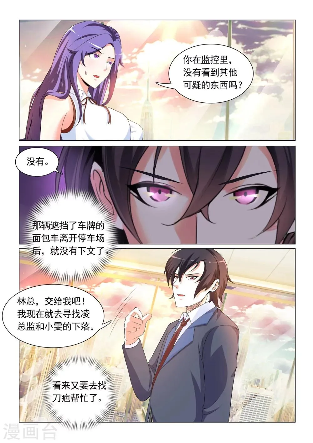 第31话 第7页