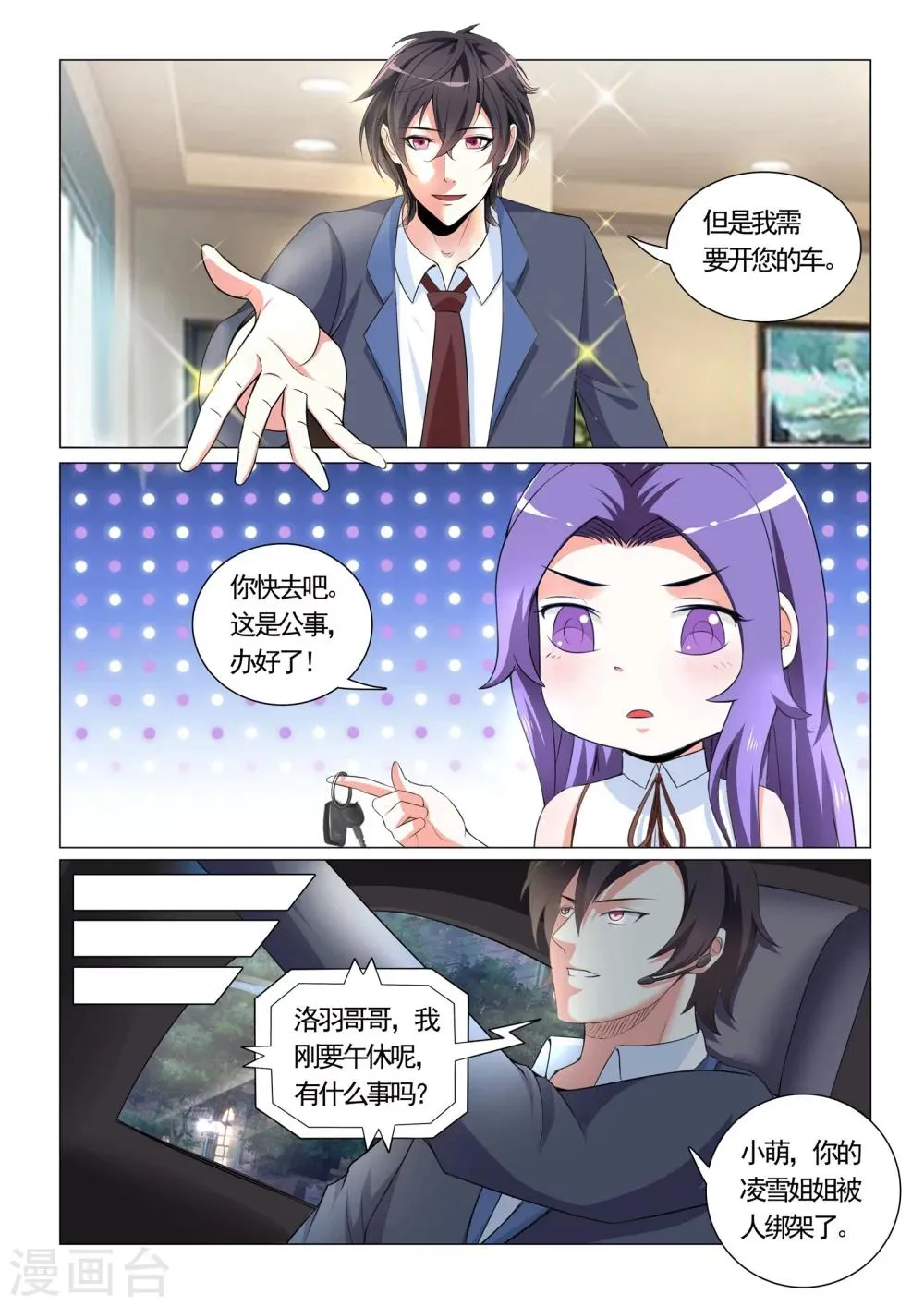 第31话 第8页