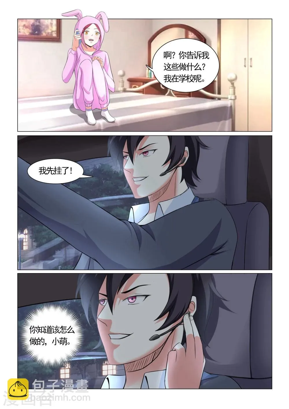 第31话 第9页