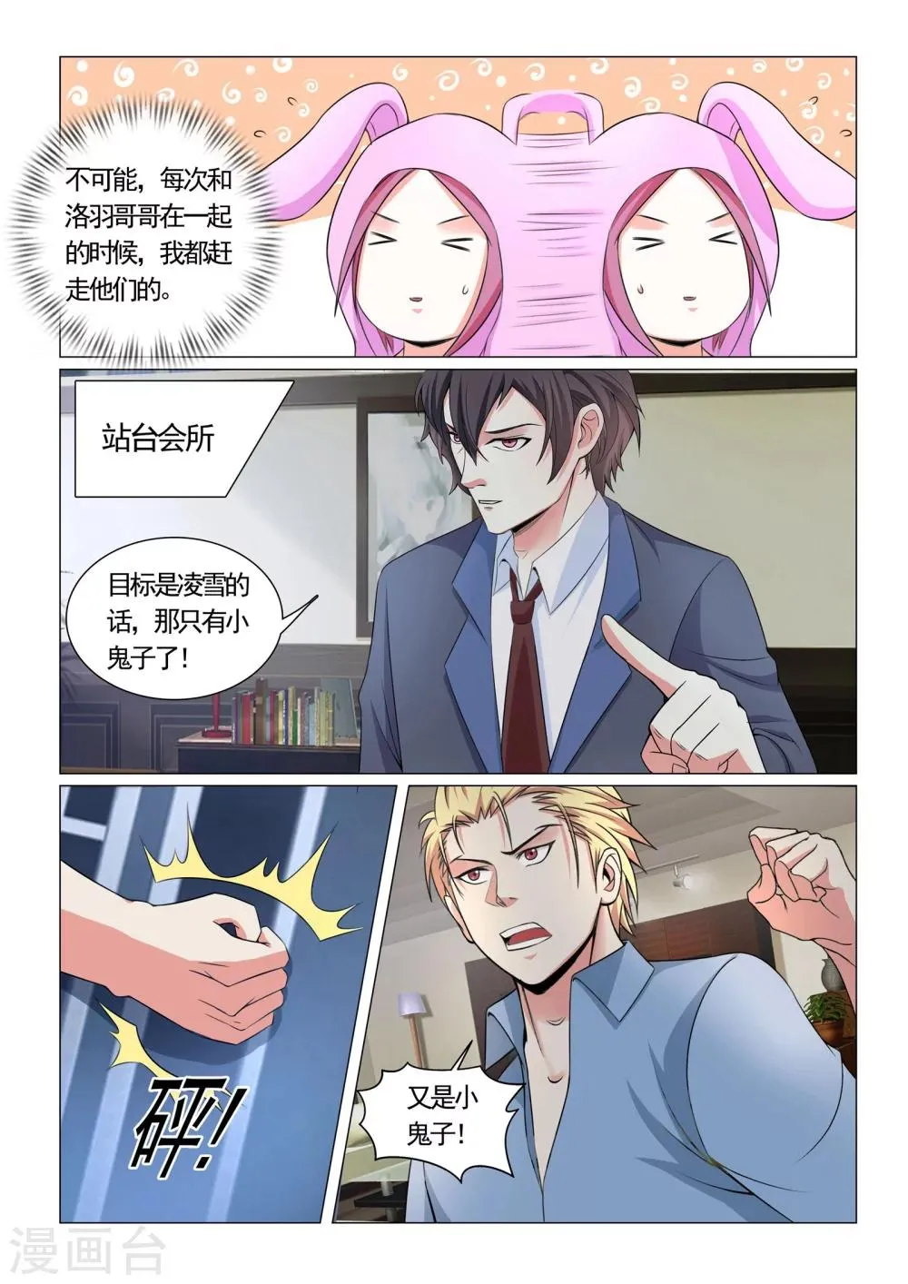第31话 第11页