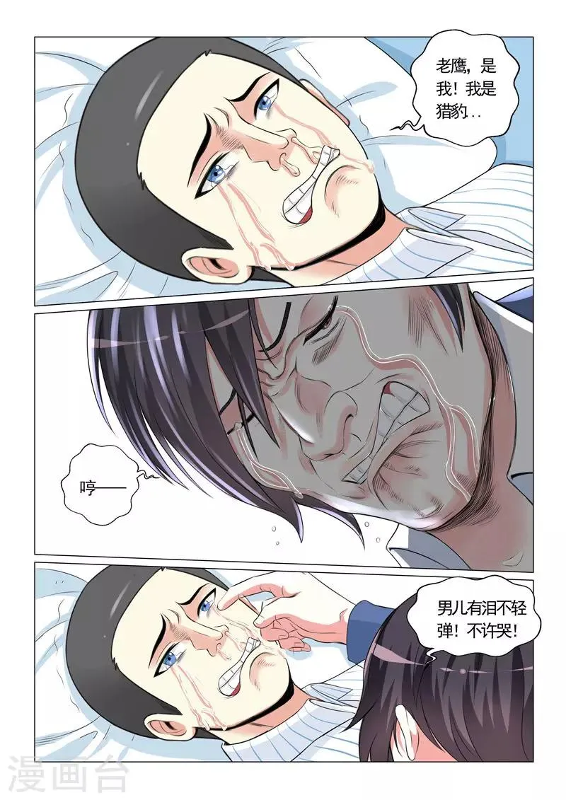 第32话 第5页