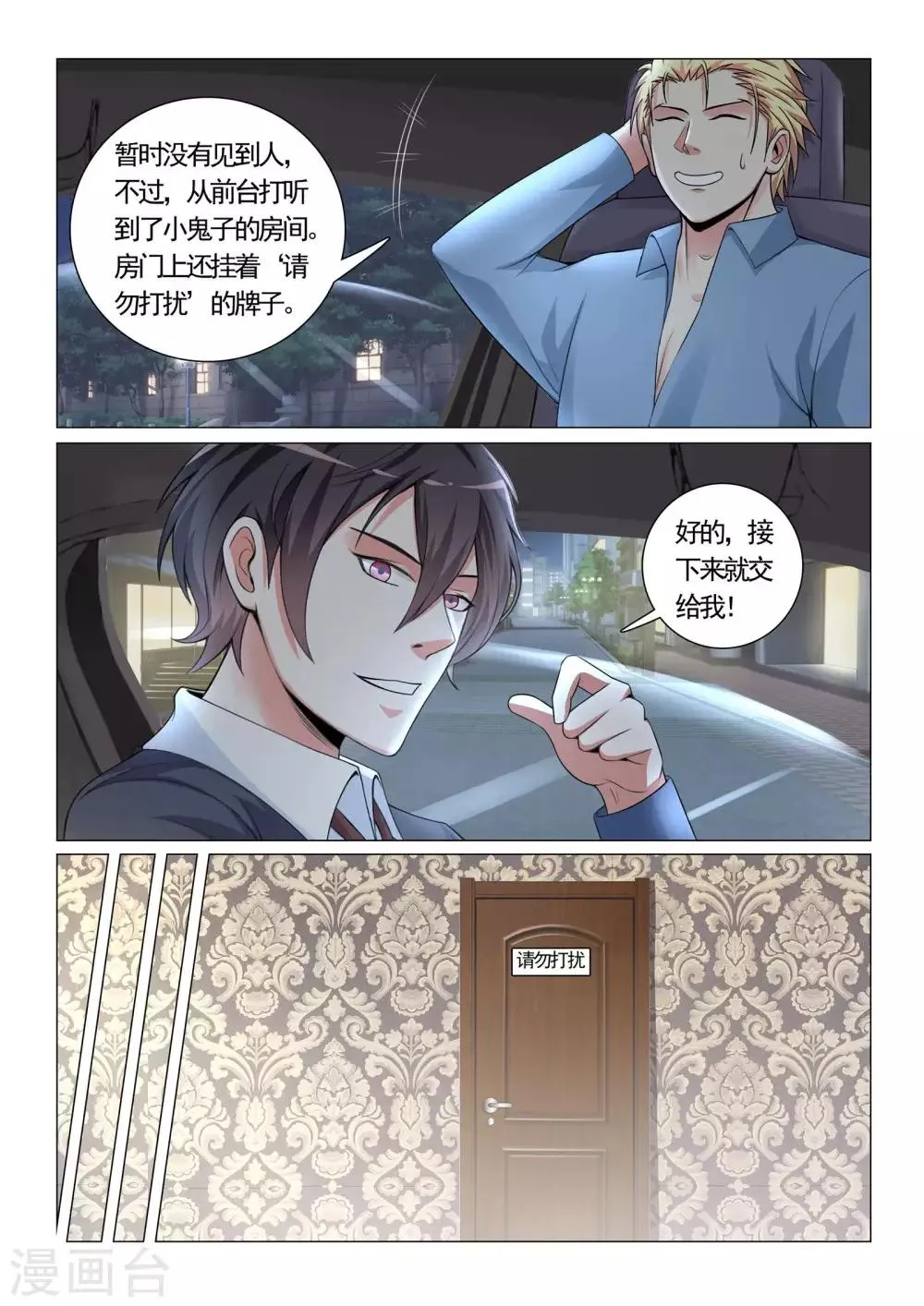 第33话 第2页