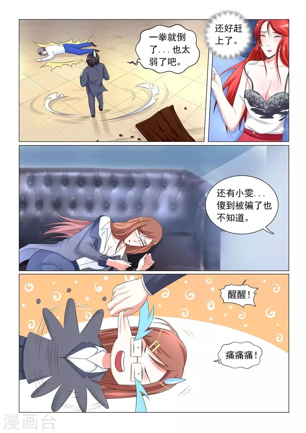 第33话 第6页