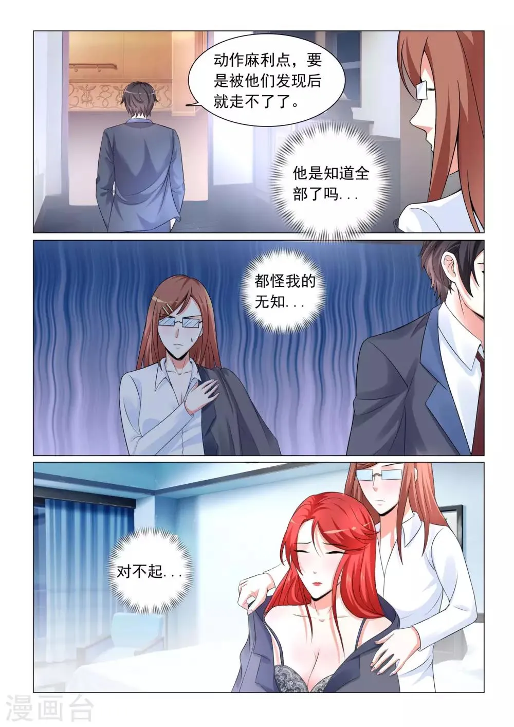第33话 第8页