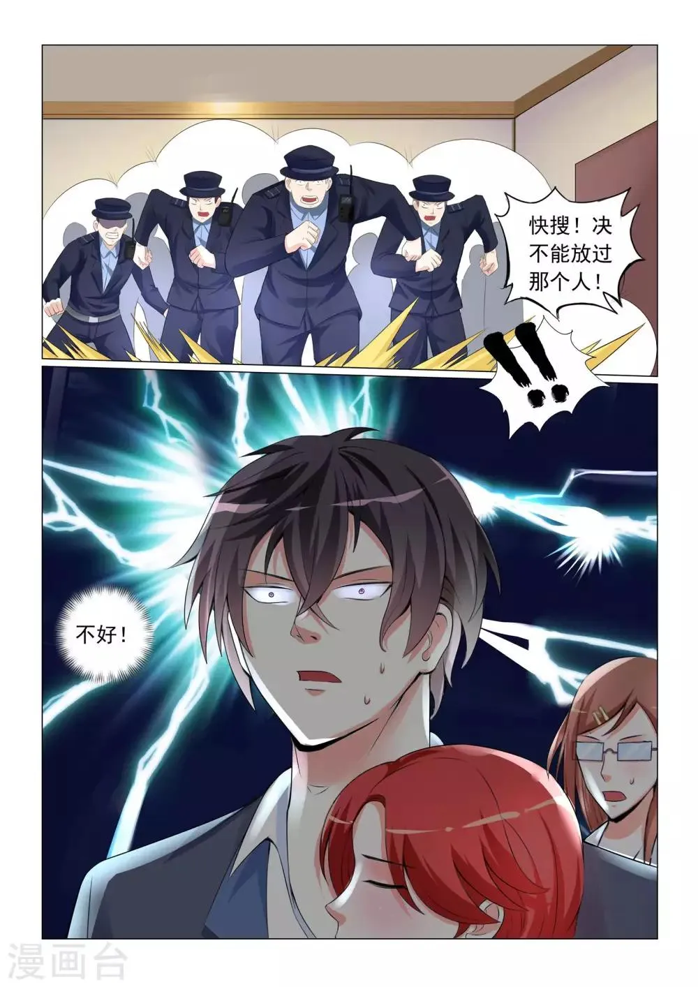 第33话 第10页
