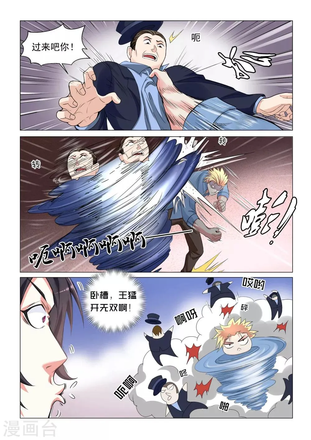 第34话 第3页