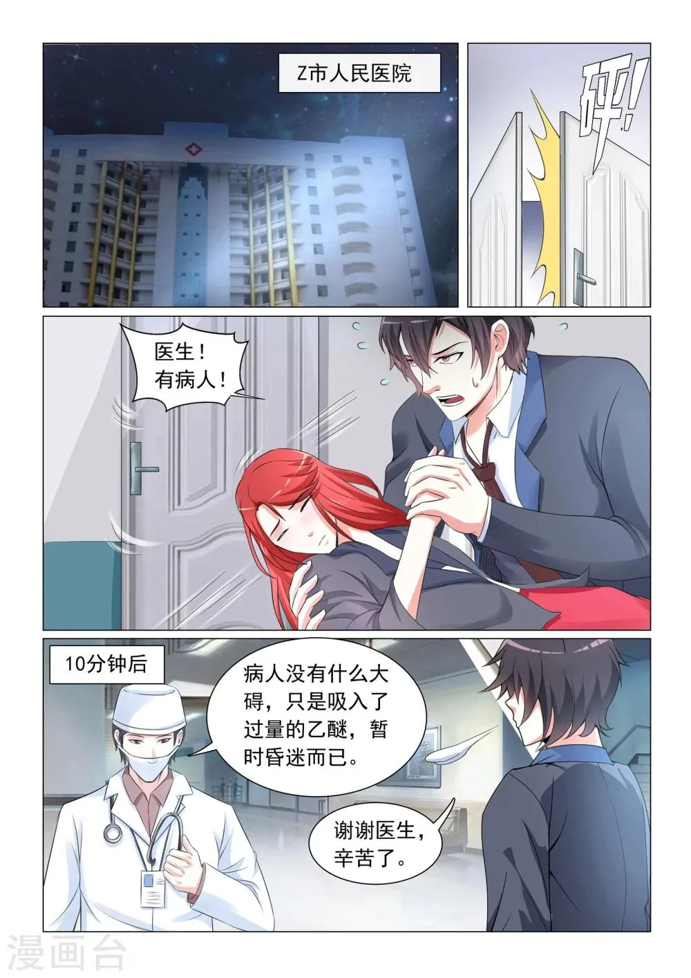 第34话 第4页