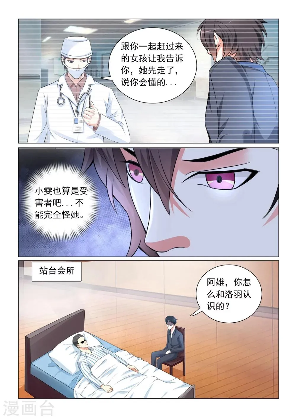 第34话 第8页