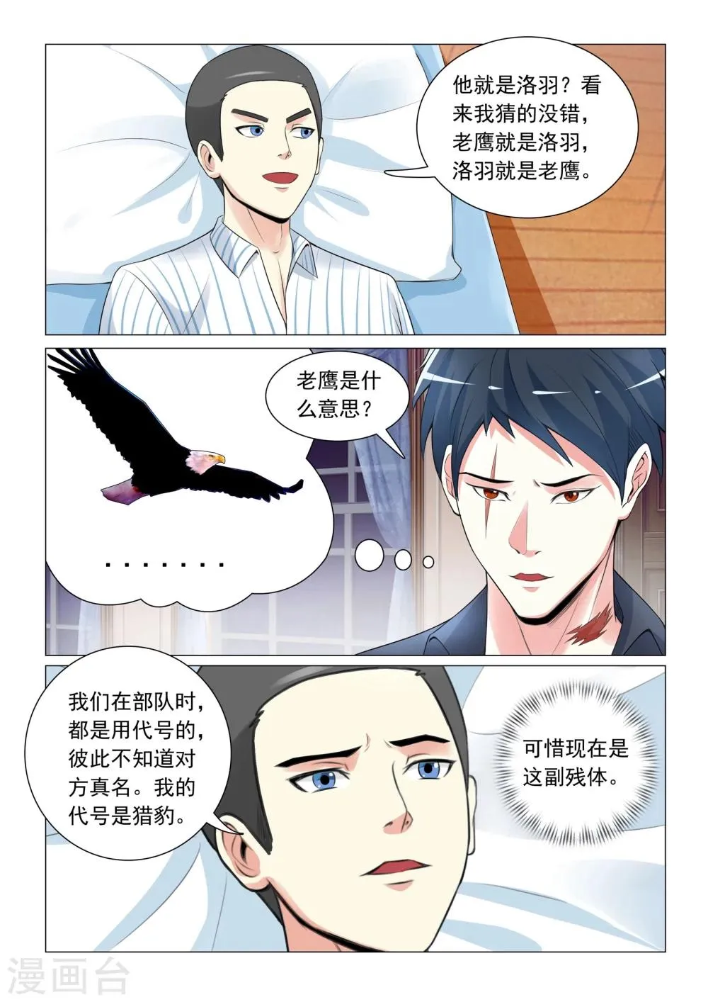 第34话 第9页