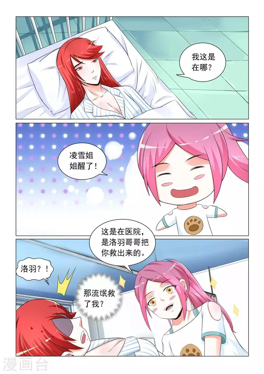 第35话 第2页