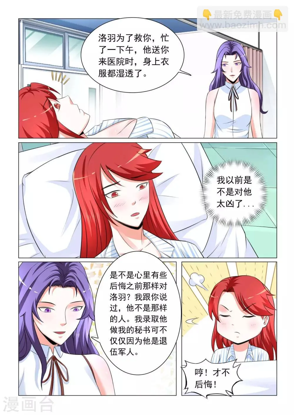 第35话 第3页