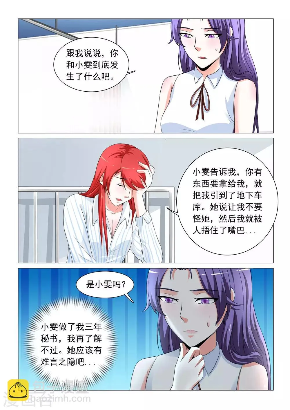 第35话 第4页