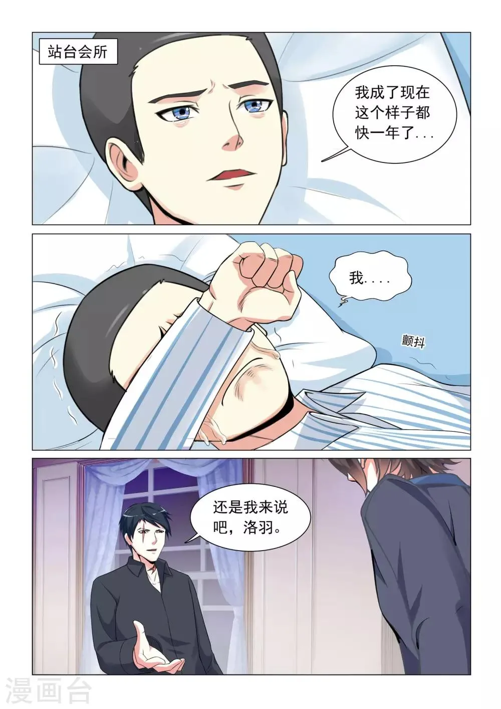 第35话 第6页