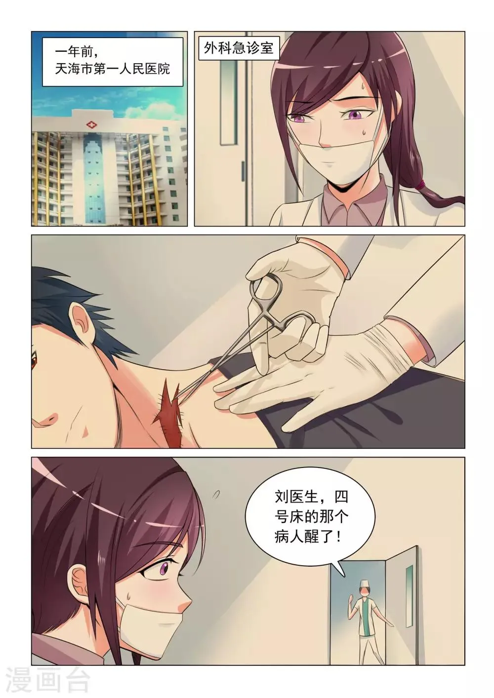 第35话 第7页