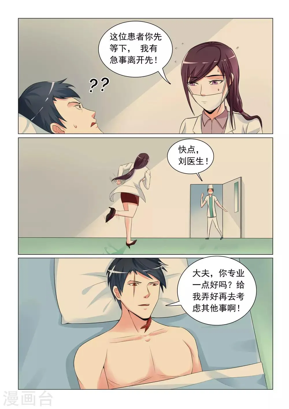 第35话 第8页