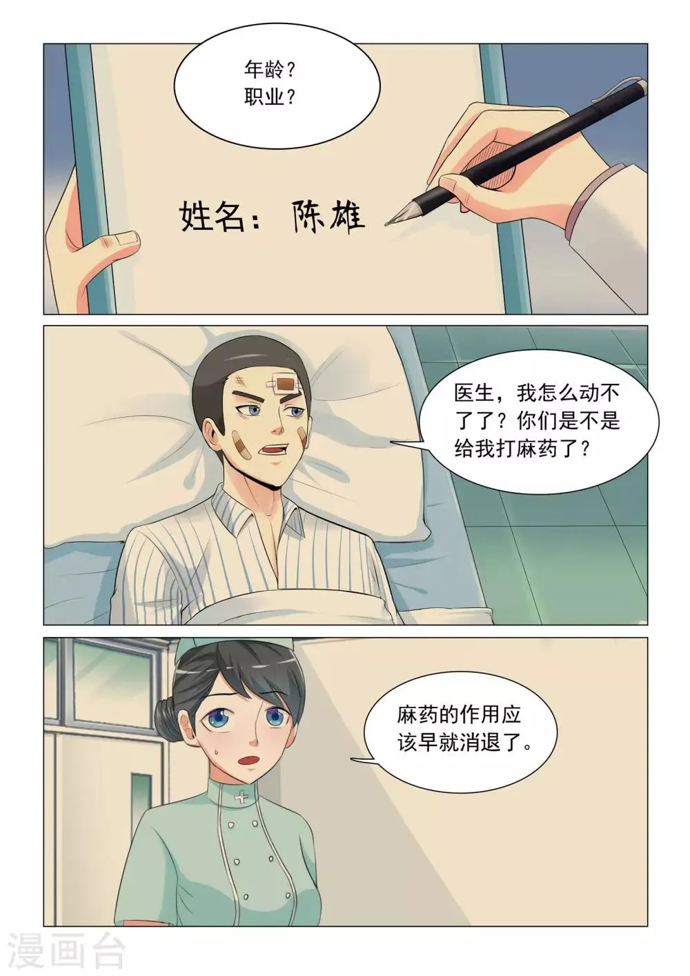 第35话 第10页