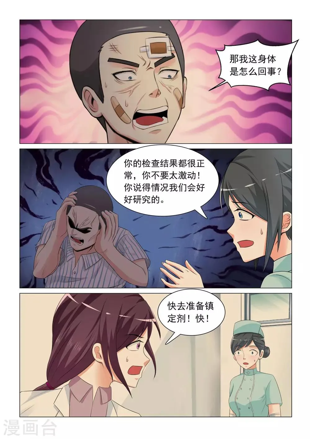 第35话 第11页