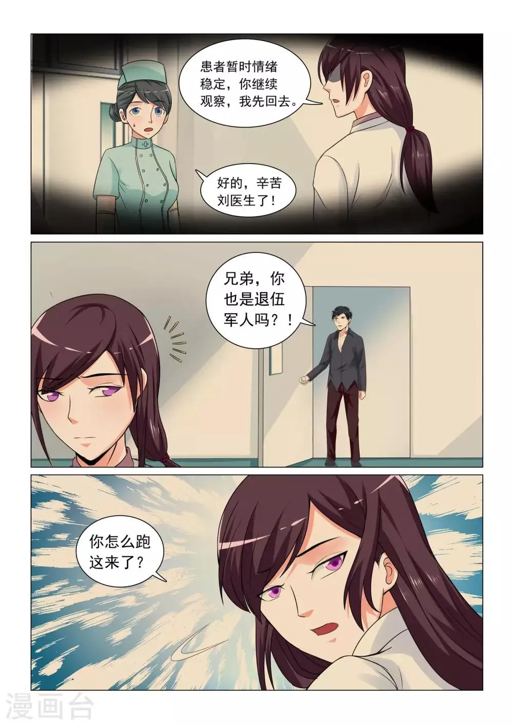 第36话 第3页