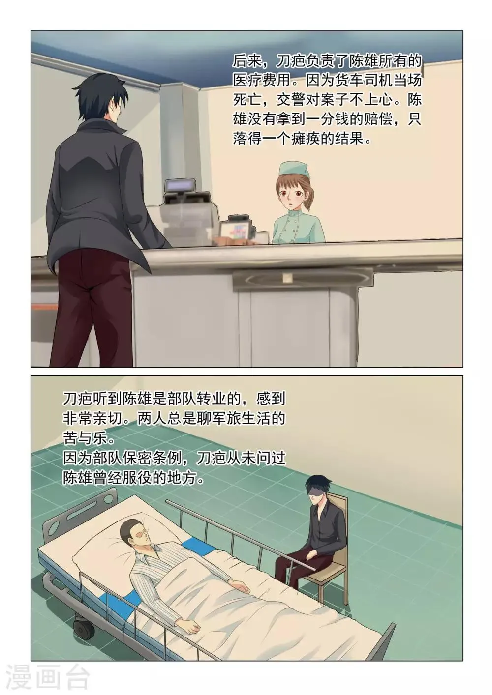 第36话 第5页