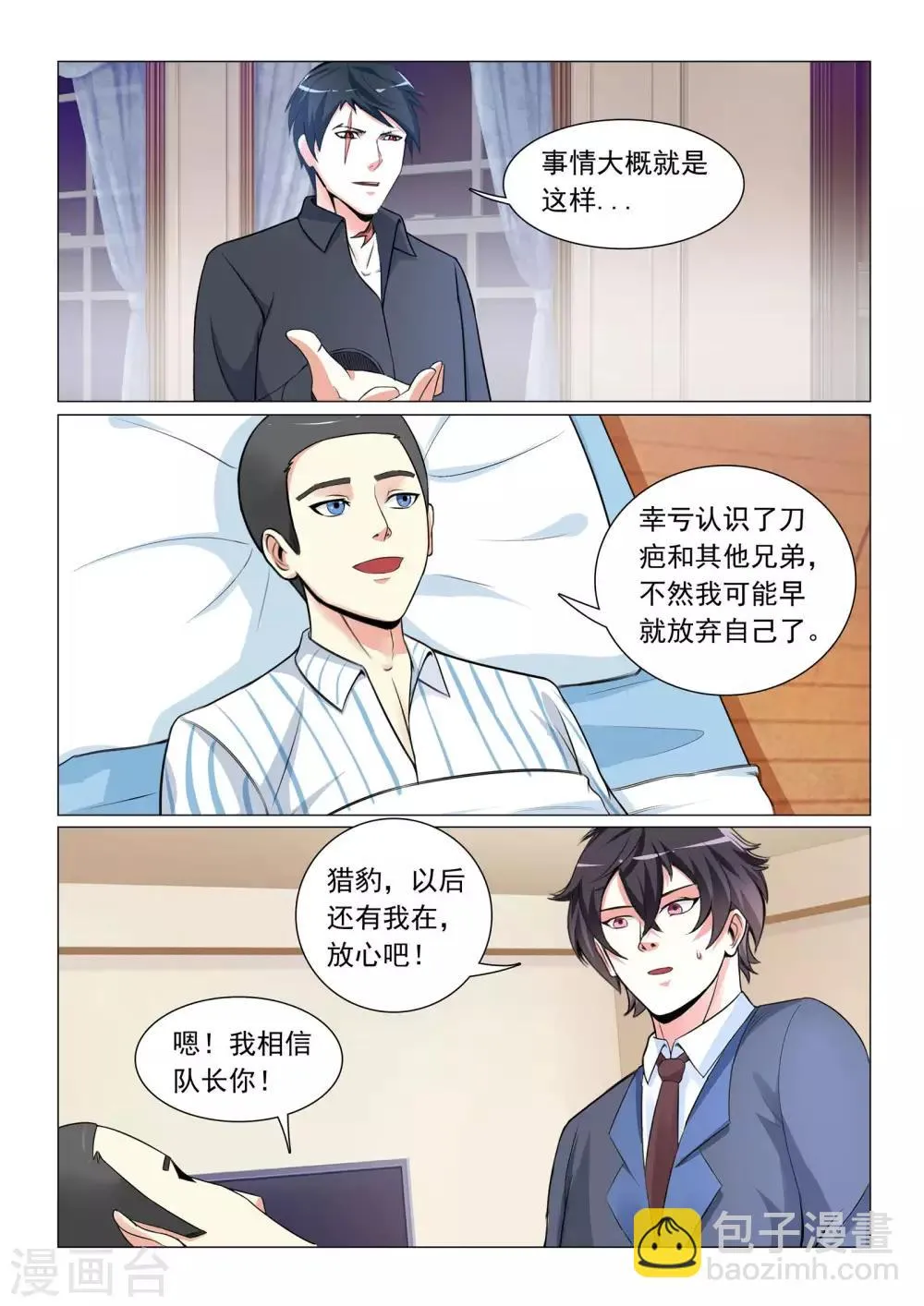 第36话 第8页