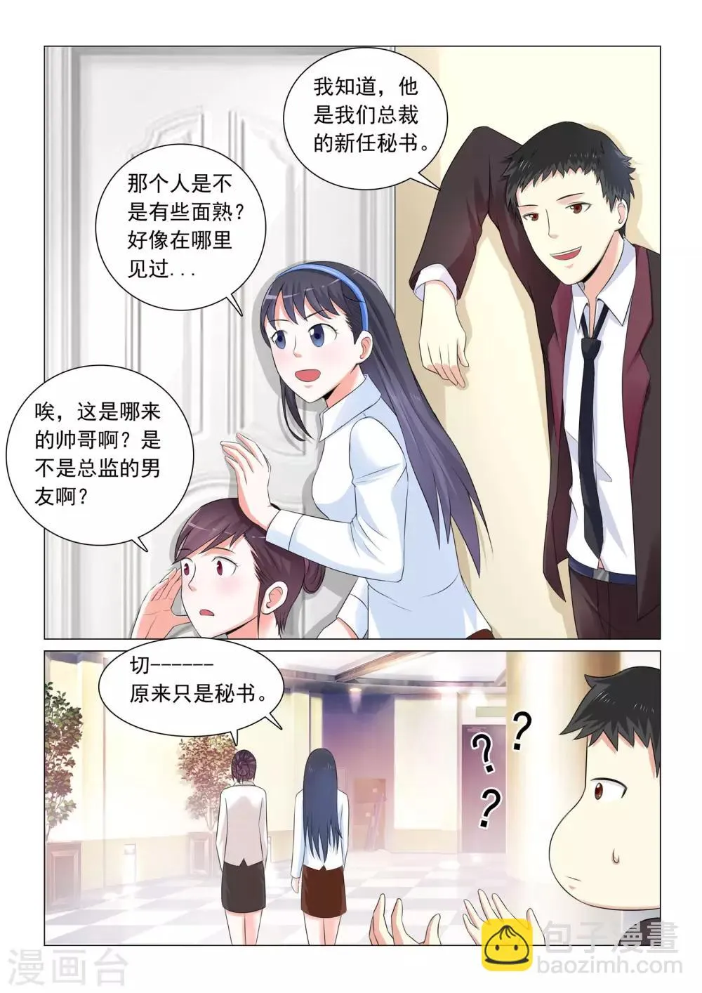 第37话 第2页